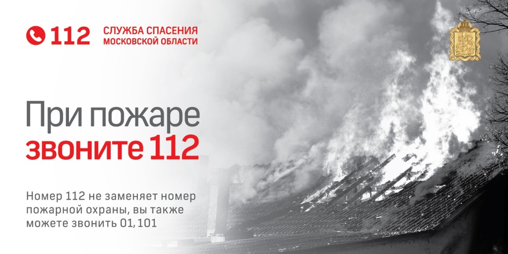 112 при пожаре.jpg